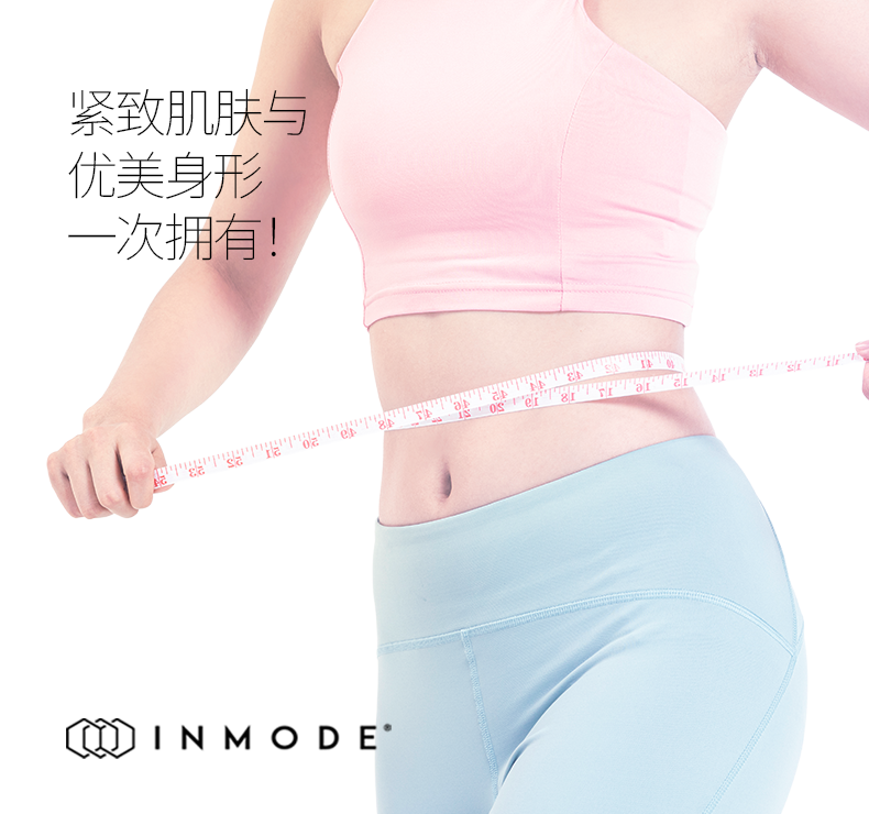 InMode 塑体