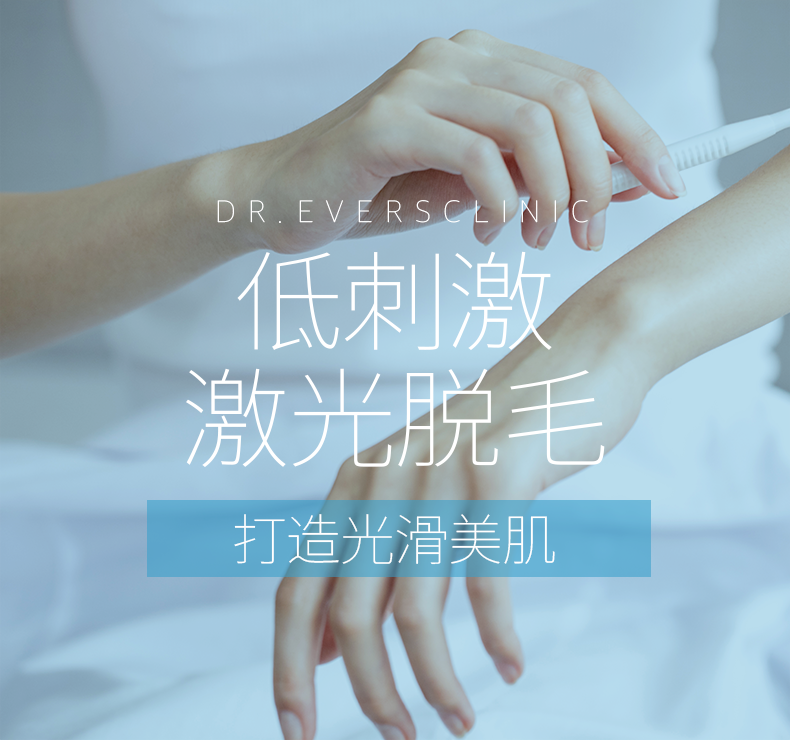 女性脱毛