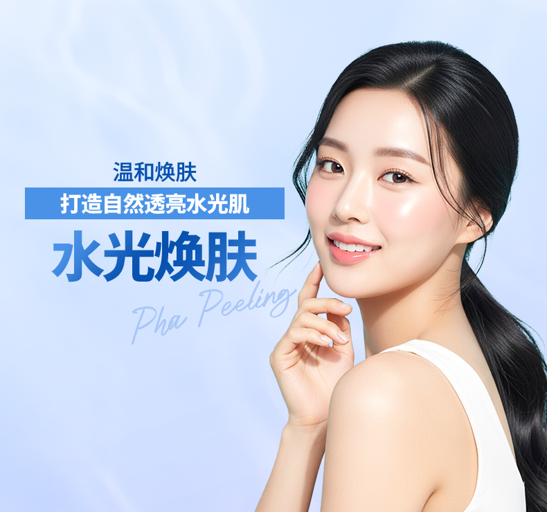 水光焕肤