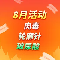 肉毒素｜轮廓针｜填充剂