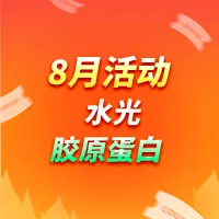 胶原蛋白再生｜皮肤助推器