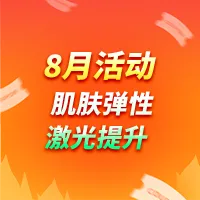 弹力｜提拉激光