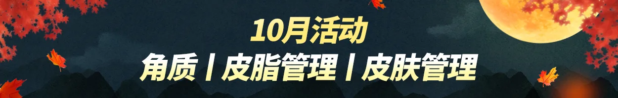 建大店 角质｜皮脂管理｜皮肤管理