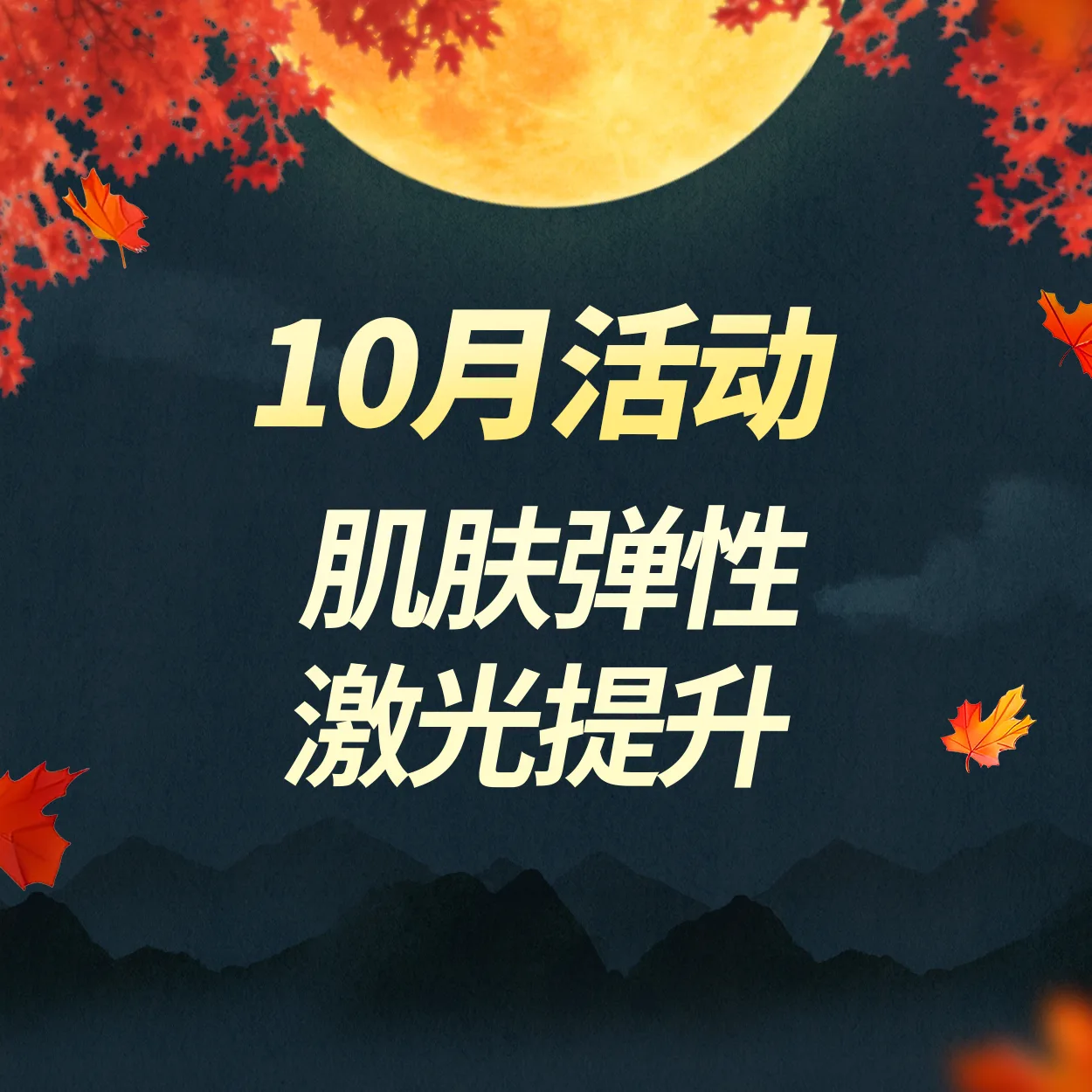 激光提升