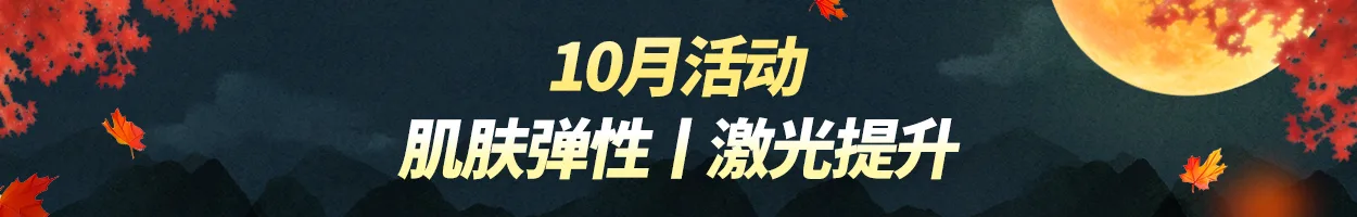 千户店 激光提升