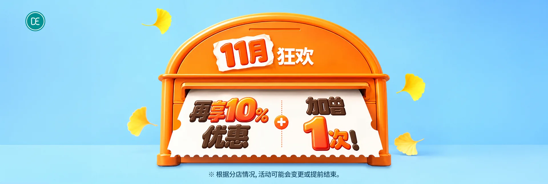 清潭店 11月狂欢 再享10%优惠 加赠1次!